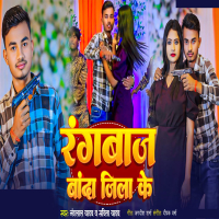 Rangbaaz Banda Jila Ke (Single)