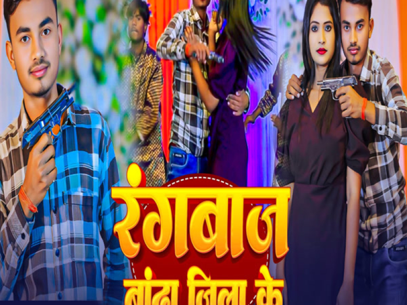 Rangbaaz Banda Jila Ke (Single)
