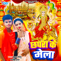 Chhapra Ke Mela (Single)