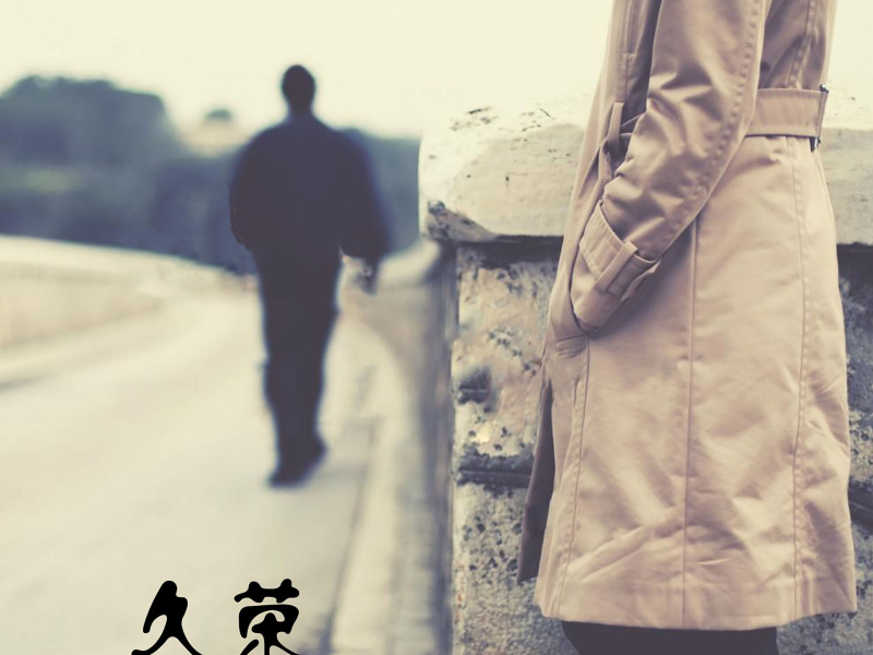 分散后的回忆 (Single)