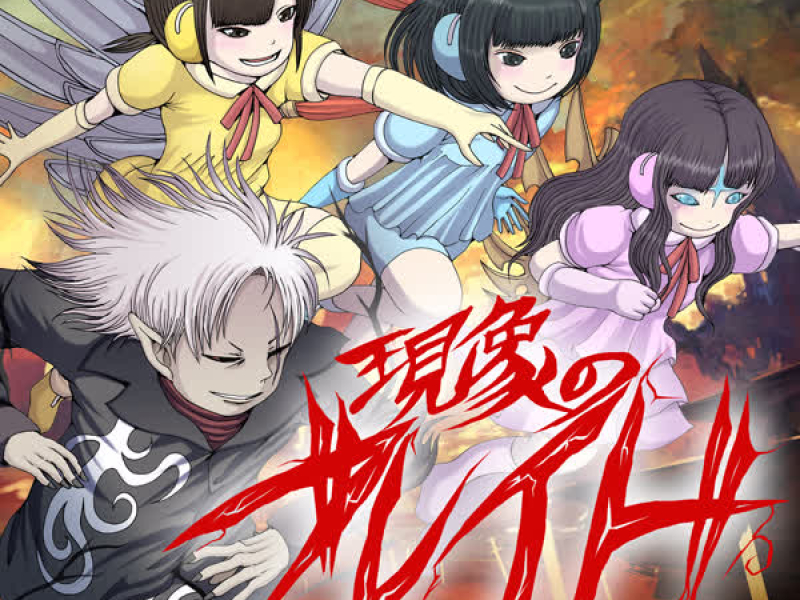 Genshou no Blade (Single)