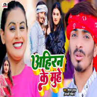 Ahiran Ke Muhe (Single)