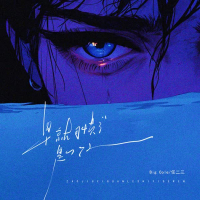 早就习惯了是一个人 (Single)