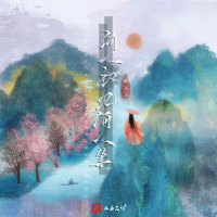何人初见何人等 (Single)