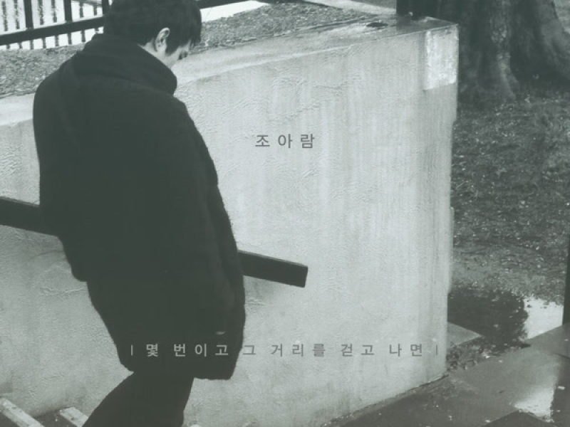 On the street (Single)