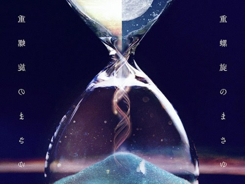 Niju Rasen no Masayume