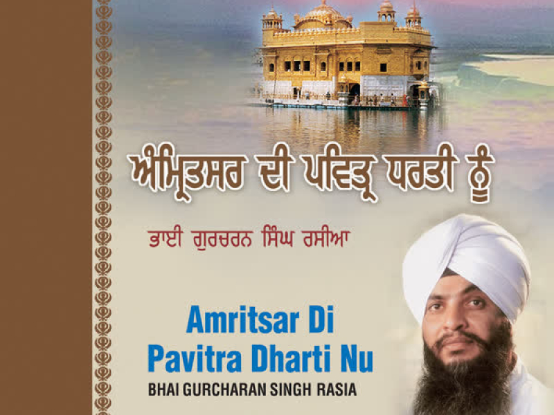 Amritsar Di Pavitar Dharti Nu Vol-22