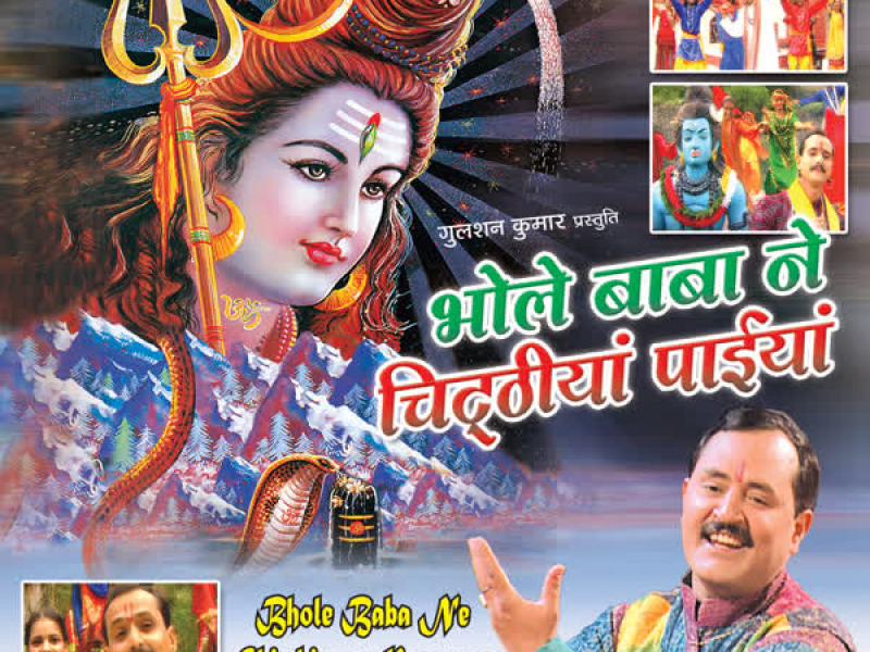 Bhole Baba Ne Chitthiyaan Paeeyaan
