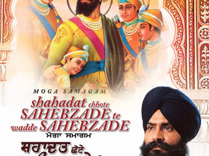 Shahadat Chhote Sahibjade Te Wadde Sahibjade (Single)