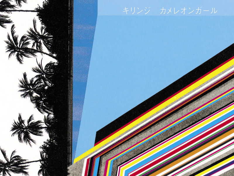 カメレオンガール (Single)