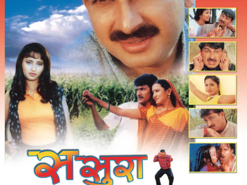 Sasura Bada Paisawala