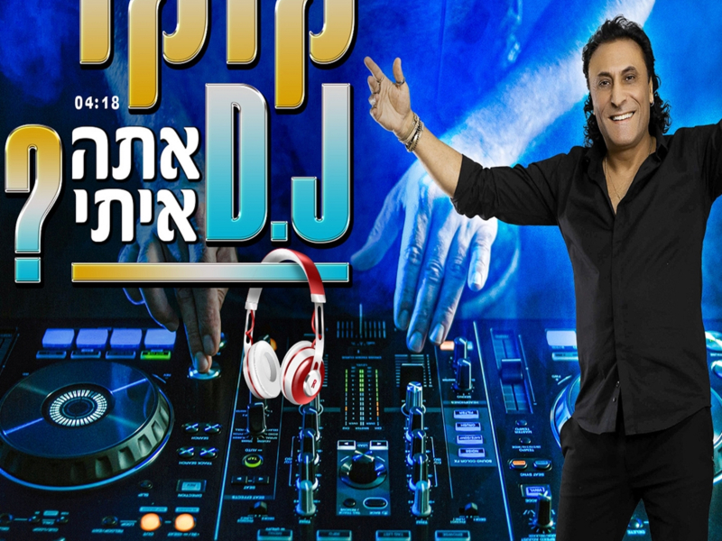 ? אתה איתי D.J (Single)