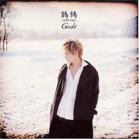 鶺鴒〜seki-ray〜 (EP)