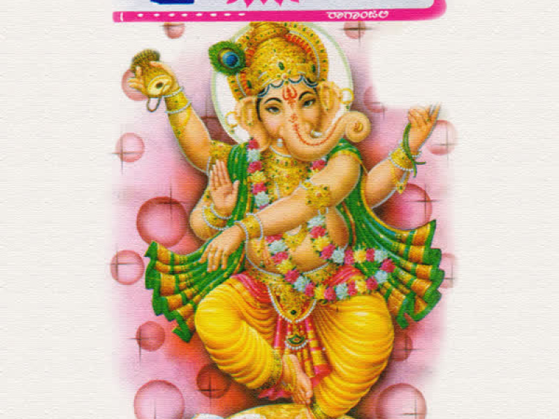 Narthana Gayana Ganapa-Raganjali