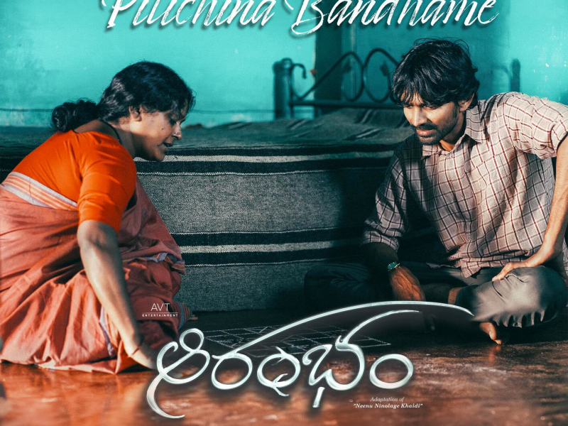 Pilichina Bandhame (From 