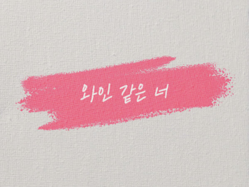 Our Fragrance (Single)