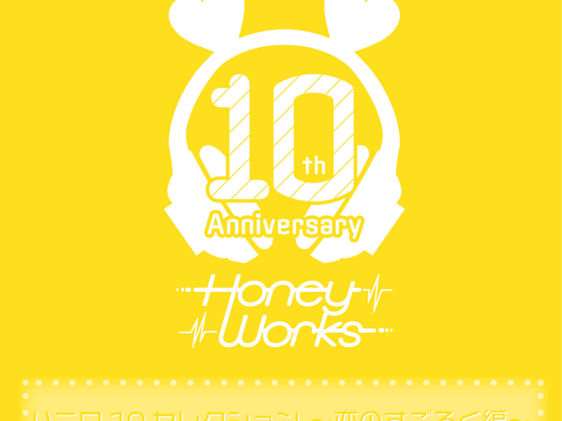 HoneyWorks 10th Anniversary Selection -Koi no sugoroku hen-