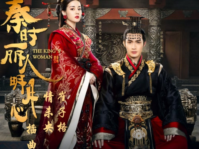 Tình Chưa Hết / 情未央