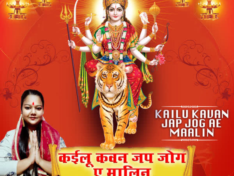 Kailu Kavan Jap Jog Ae Maalin (Single)