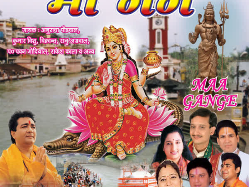 Maa Gange (Single)