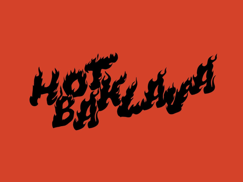 Hot Baklava Germany (Single)