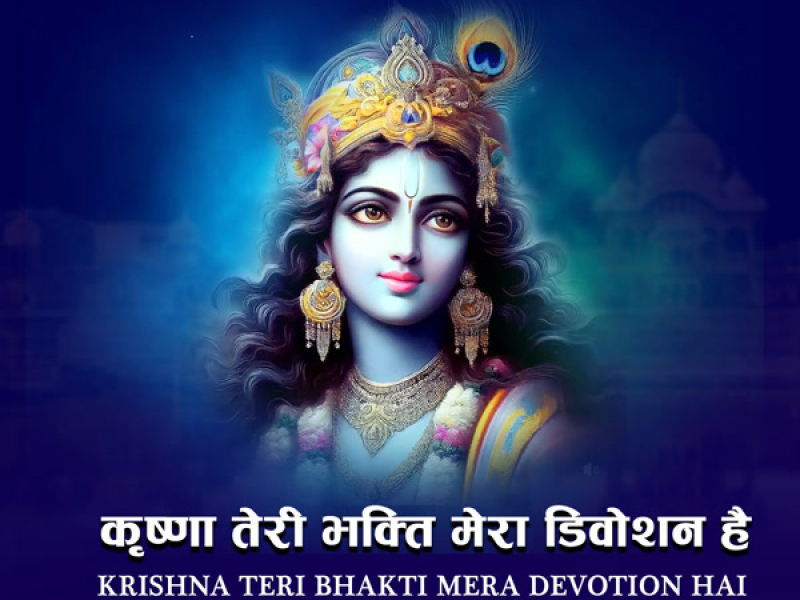 Krishna Teri Bhakti Mera Devotion Hai (Single)