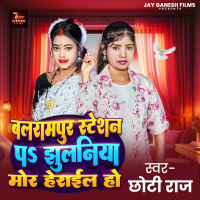 Balrampur Station Pa Jhulniya Mor Herail Ho (Single)