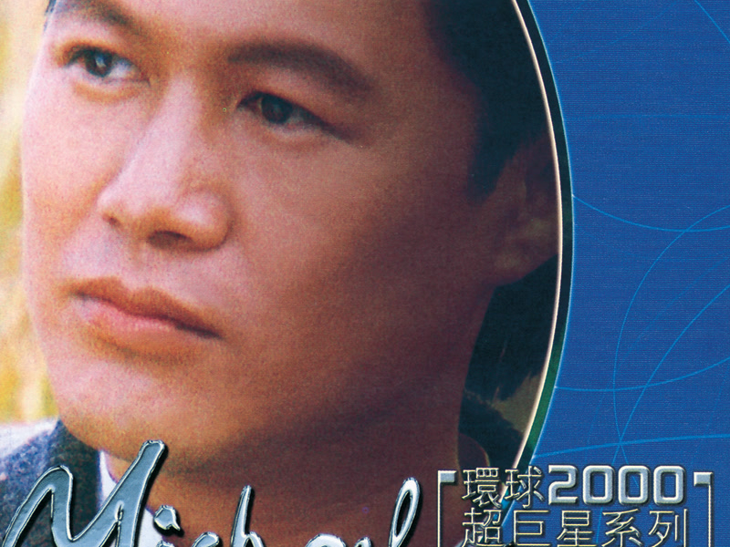 huan Qiu 2000 Chao Ju Xing Xi Lie