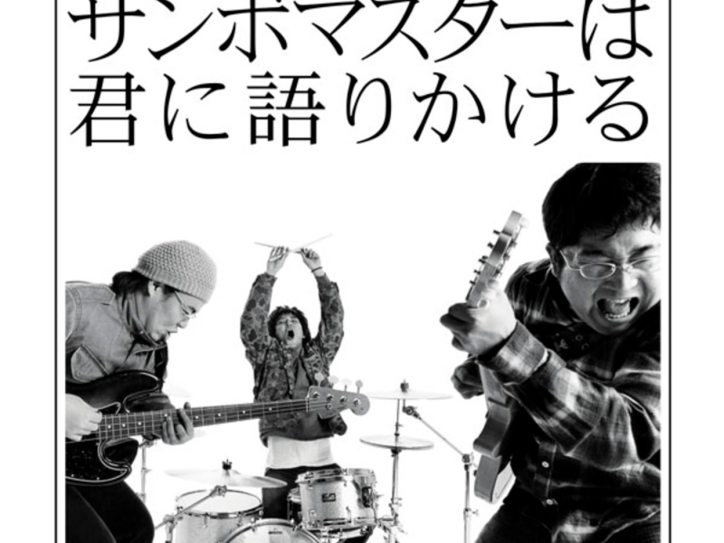 Sambomaster Wa Kimini Katarikakeru