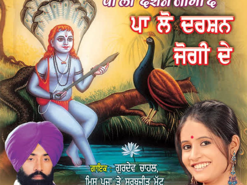 Paa Lo Darshan Jogi De