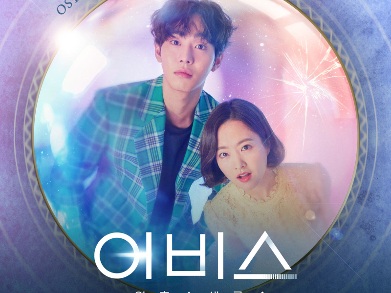 Abyss, Pt. 1 (Original Television Soundtrack) (EP)