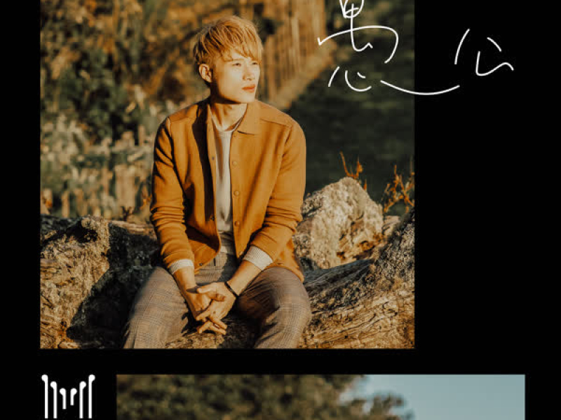 Foolish Man (Single)