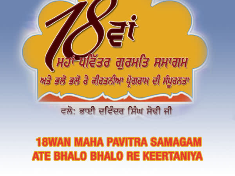 18Wan Maha Pavitra Samagam Ate Bhalo Bhalo Re Keertaniya