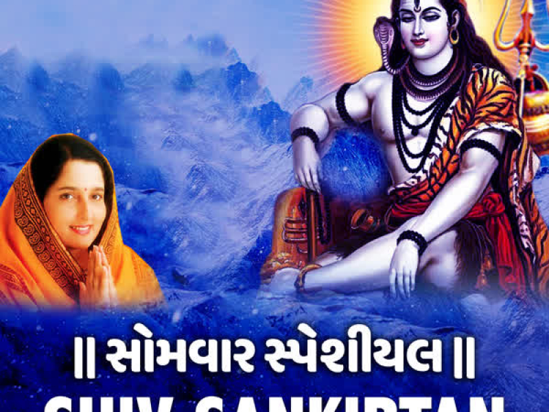 Somwar Special - Shiv Sankirtan (EP)