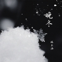 晚冬 (Single)