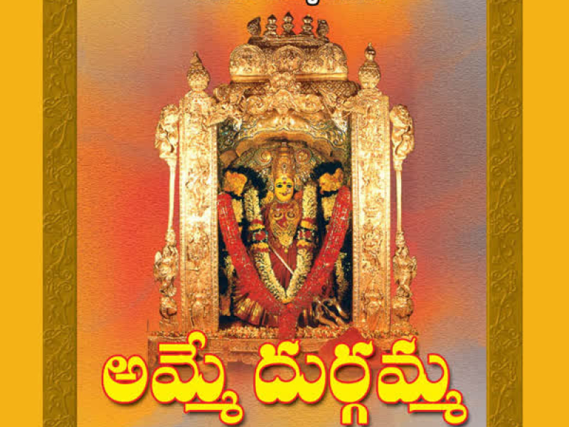 Amme Durgamma