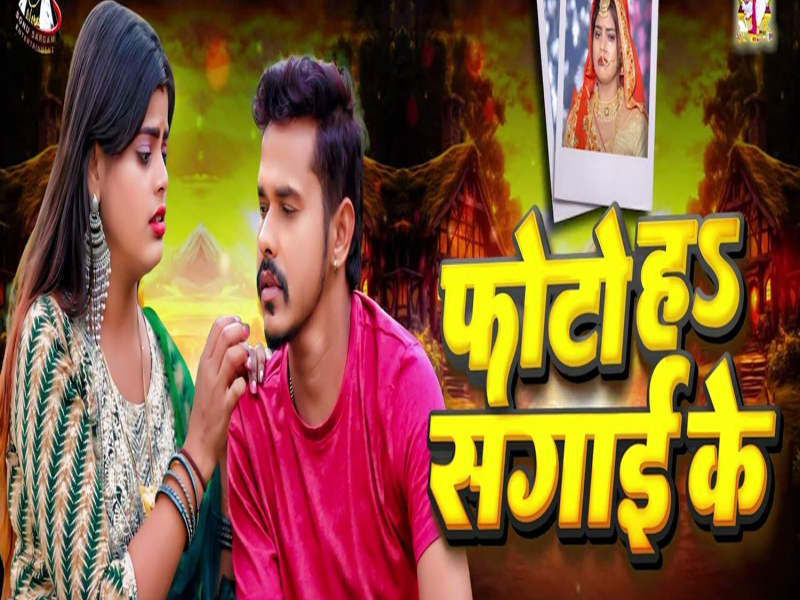 Photo Ha Sagai Ke (Single)