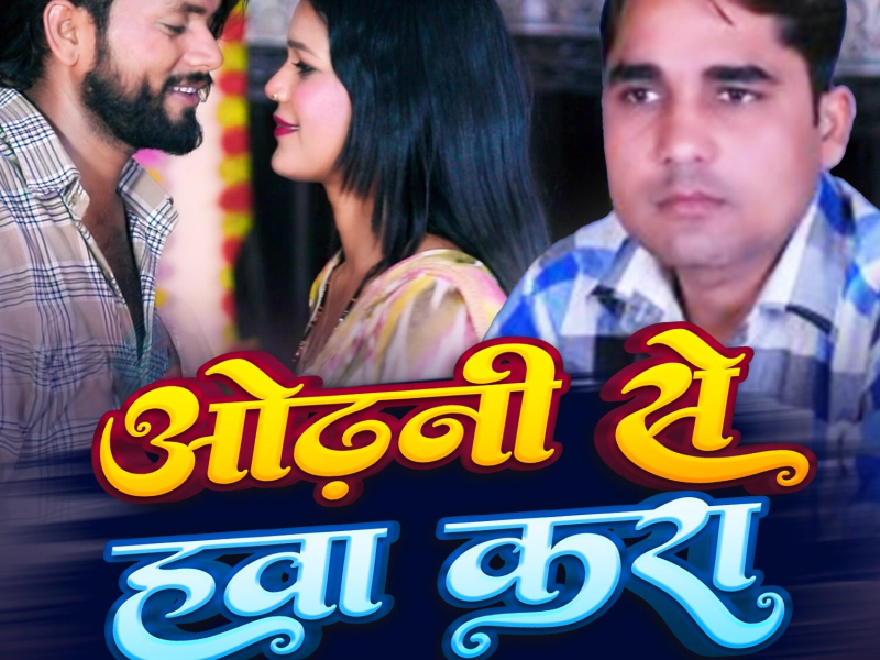 Odhani Se Hawa Kara (Single)