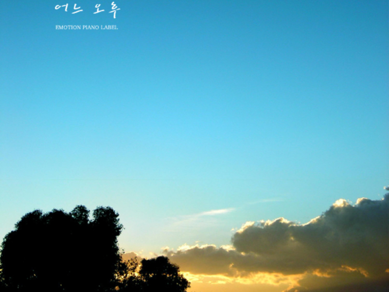 One Afternoon (Single)