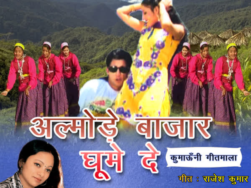 Almaudei Bazaar Ghumei De