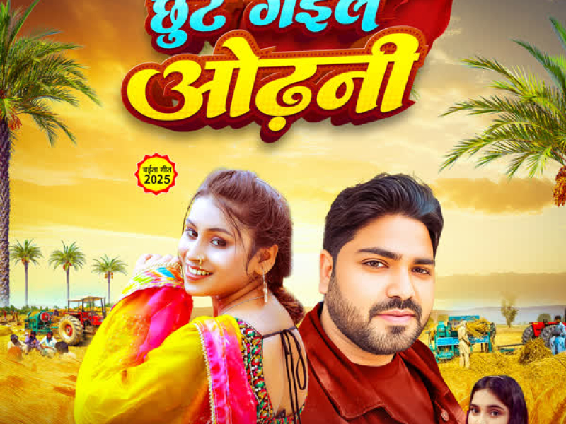Chhut Gail Odhani (Single)