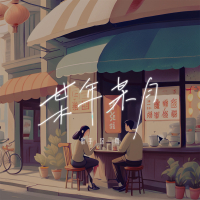 某年某月 (Single)