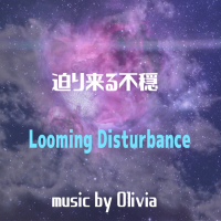 迫り来る不穏 (Single)