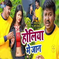 Holiya Me Jaan (Single)