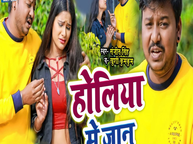 Holiya Me Jaan (Single)