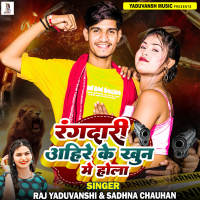 Rangdari Ahire Ke Khun Me Hola (Single)