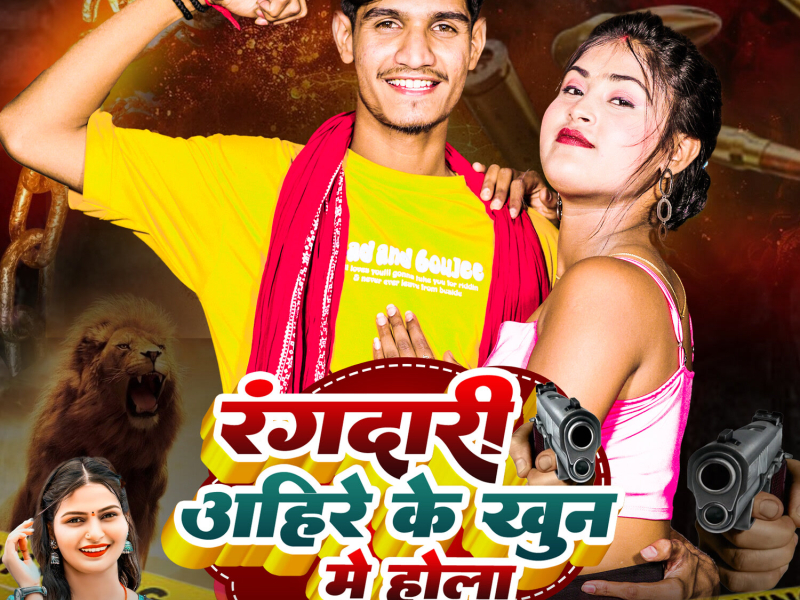 Rangdari Ahire Ke Khun Me Hola (Single)