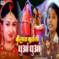 Kailash Kaili Dhuaa Dhuaa (Single)