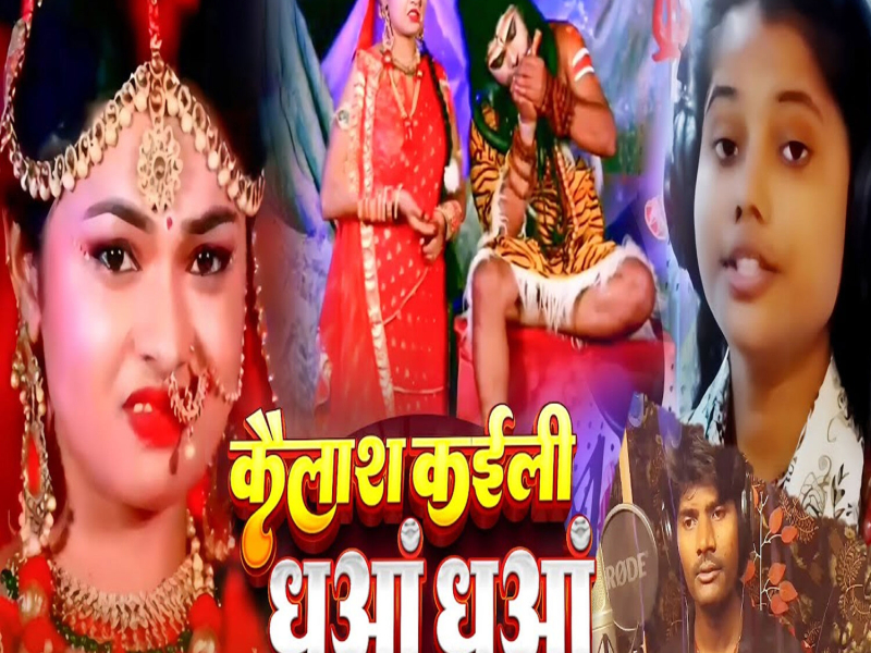 Kailash Kaili Dhuaa Dhuaa (Single)