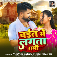 Chait Me Lagata Garmi (Single)